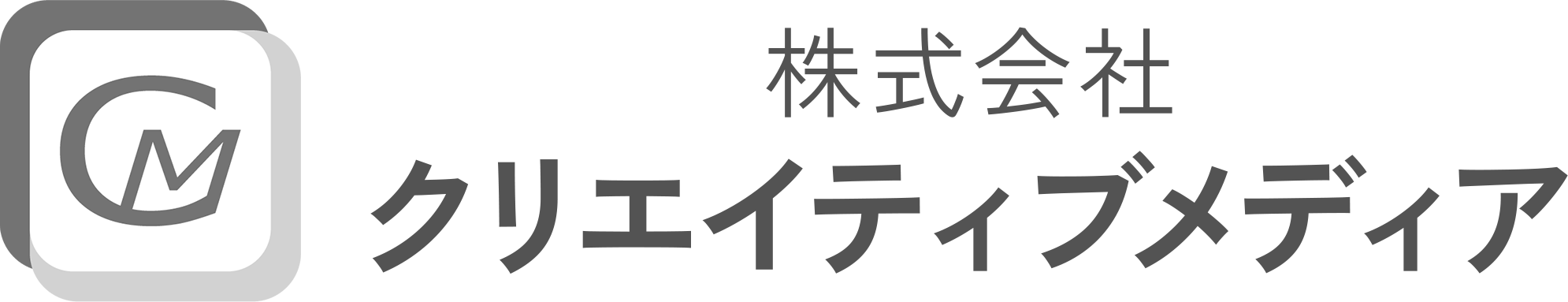 株式会社クリエイティブメディア